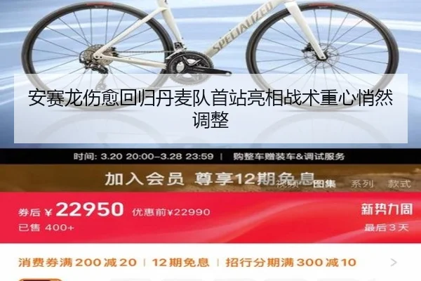 安赛龙伤愈回归丹麦队首站亮相战术重心悄然调整